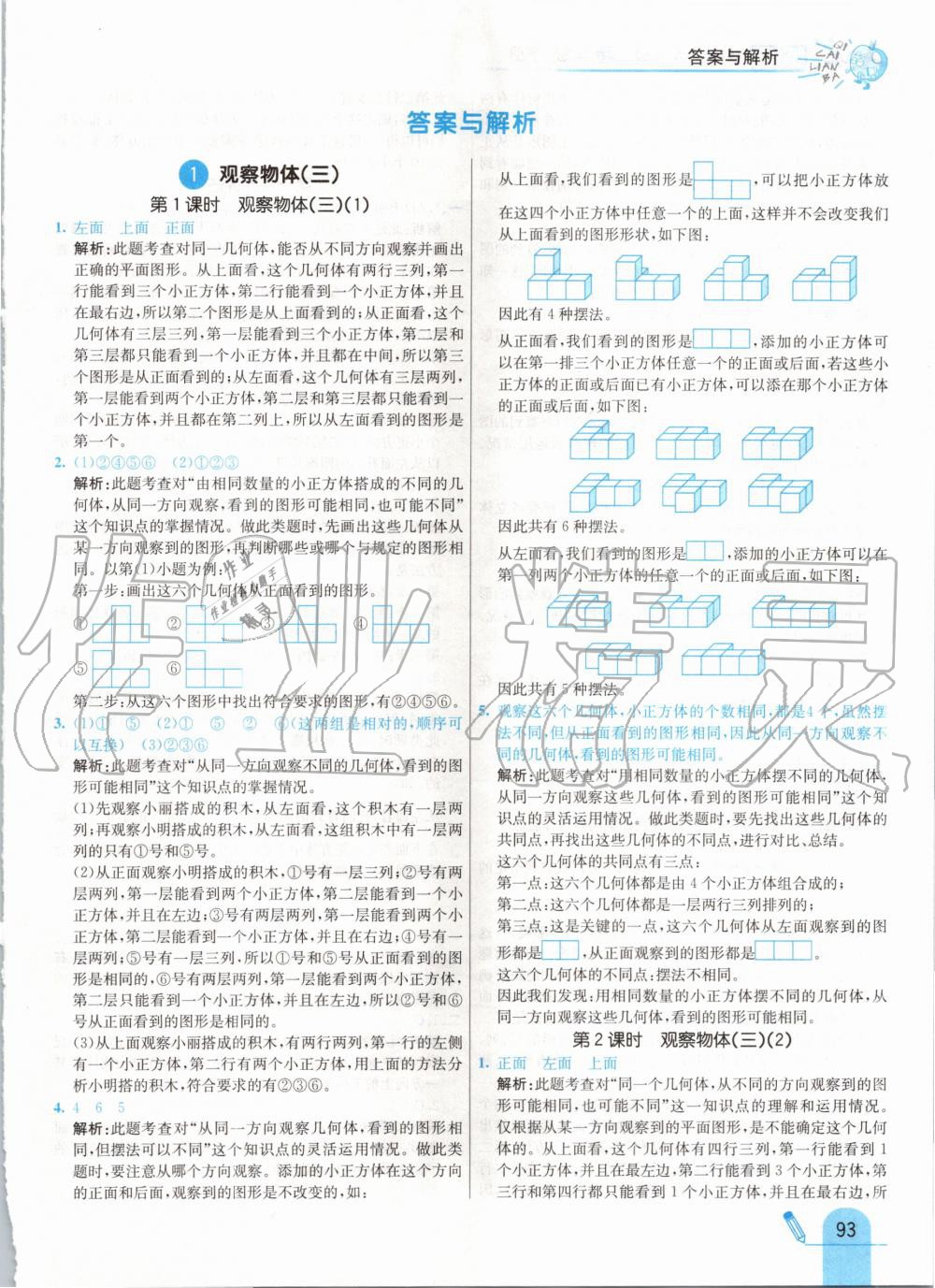 2020年七彩练霸五年级数学下册人教版 第1页