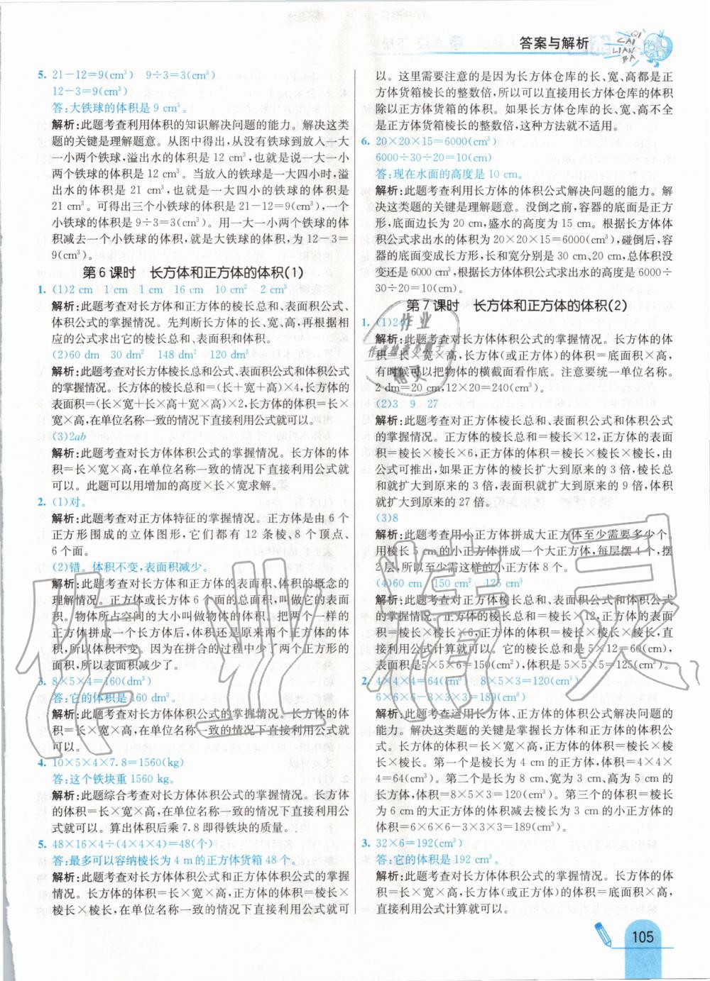 2020年七彩练霸五年级数学下册人教版 第13页