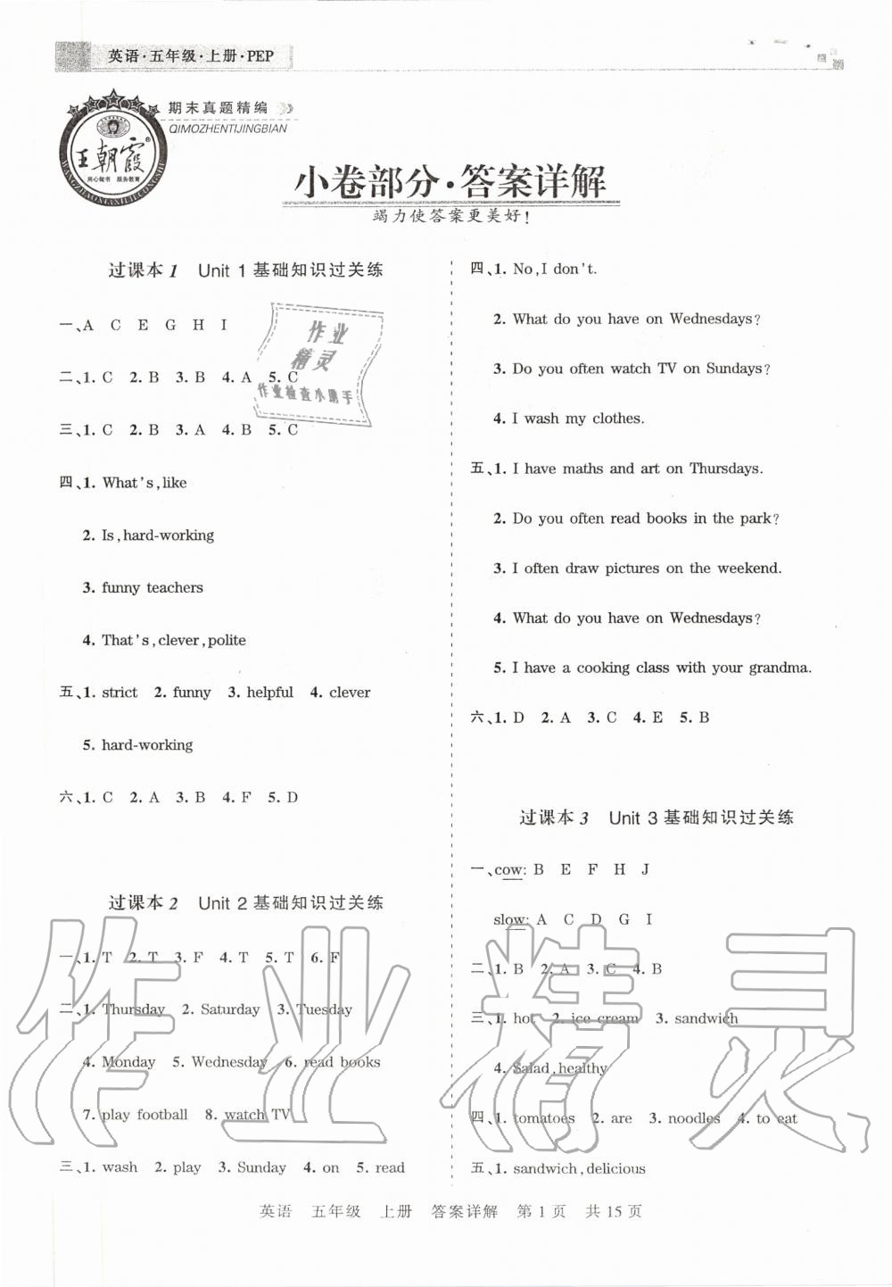 2019年王朝霞期末真題精編五年級英語上冊人教PEP版鄭州專版 第1頁