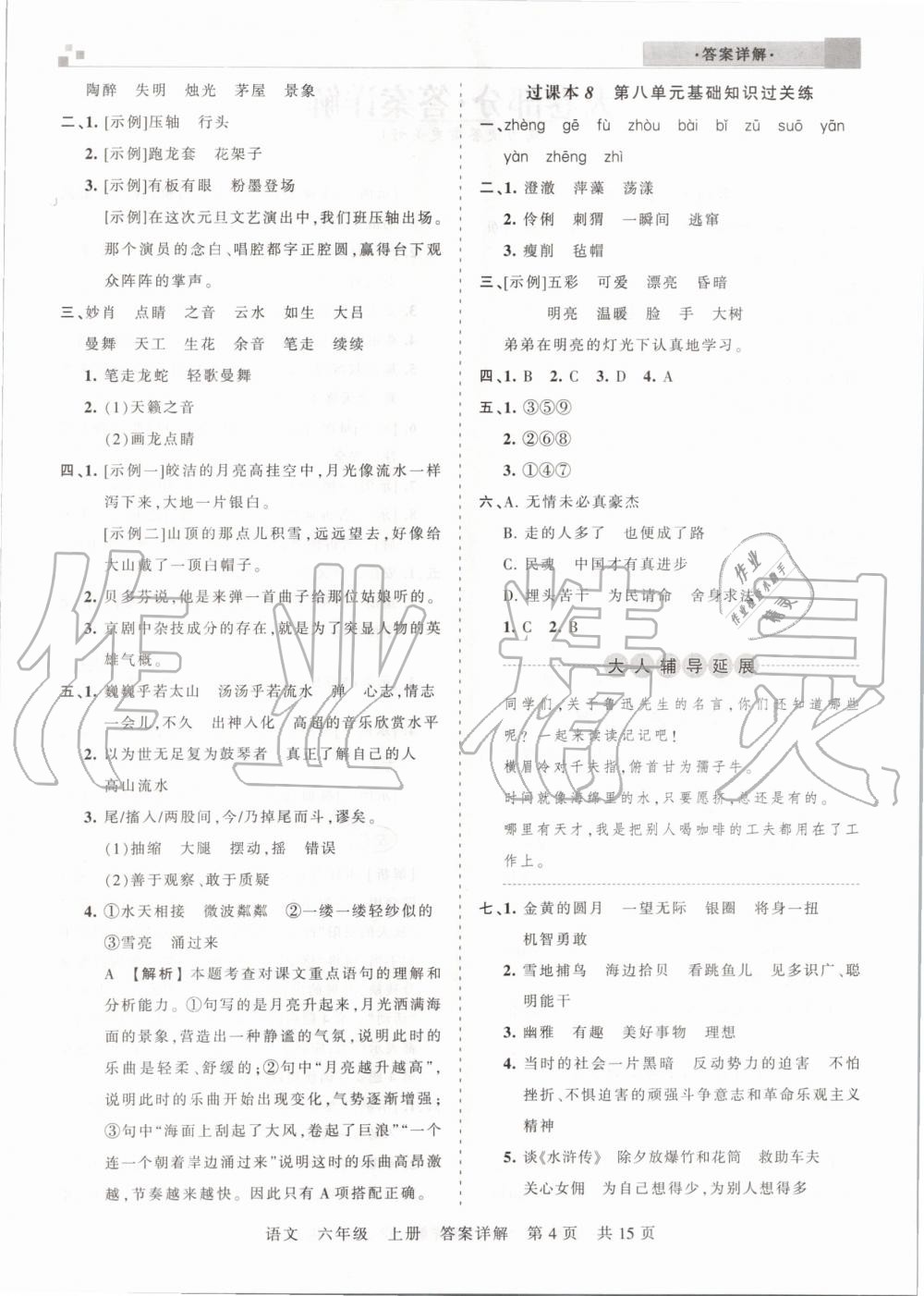 2019年王朝霞期末真題精編六年級(jí)語(yǔ)文上冊(cè)人教版安濮專(zhuān)版 第4頁(yè)