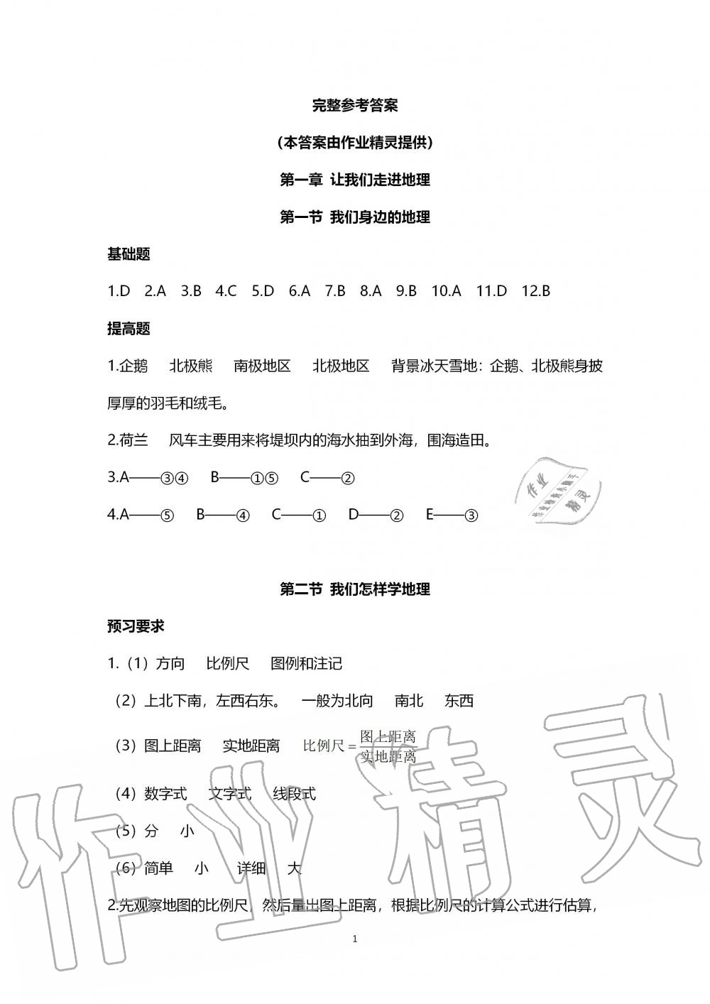 2019年知識與能力訓(xùn)練七年級地理上冊湘教版 第1頁