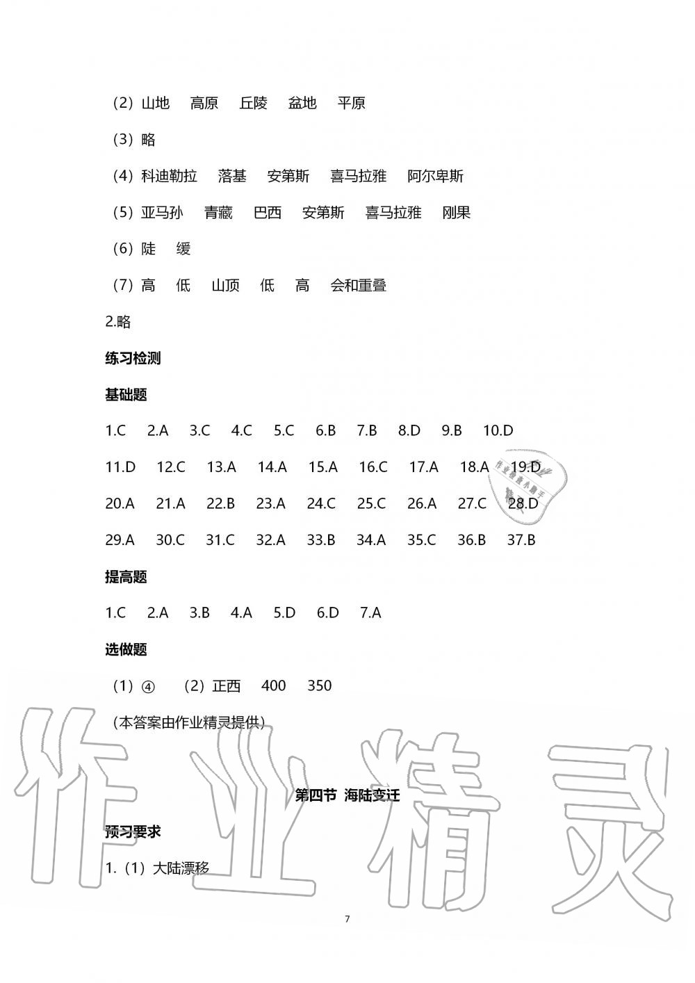 2019年知識與能力訓練七年級地理上冊湘教版 第7頁