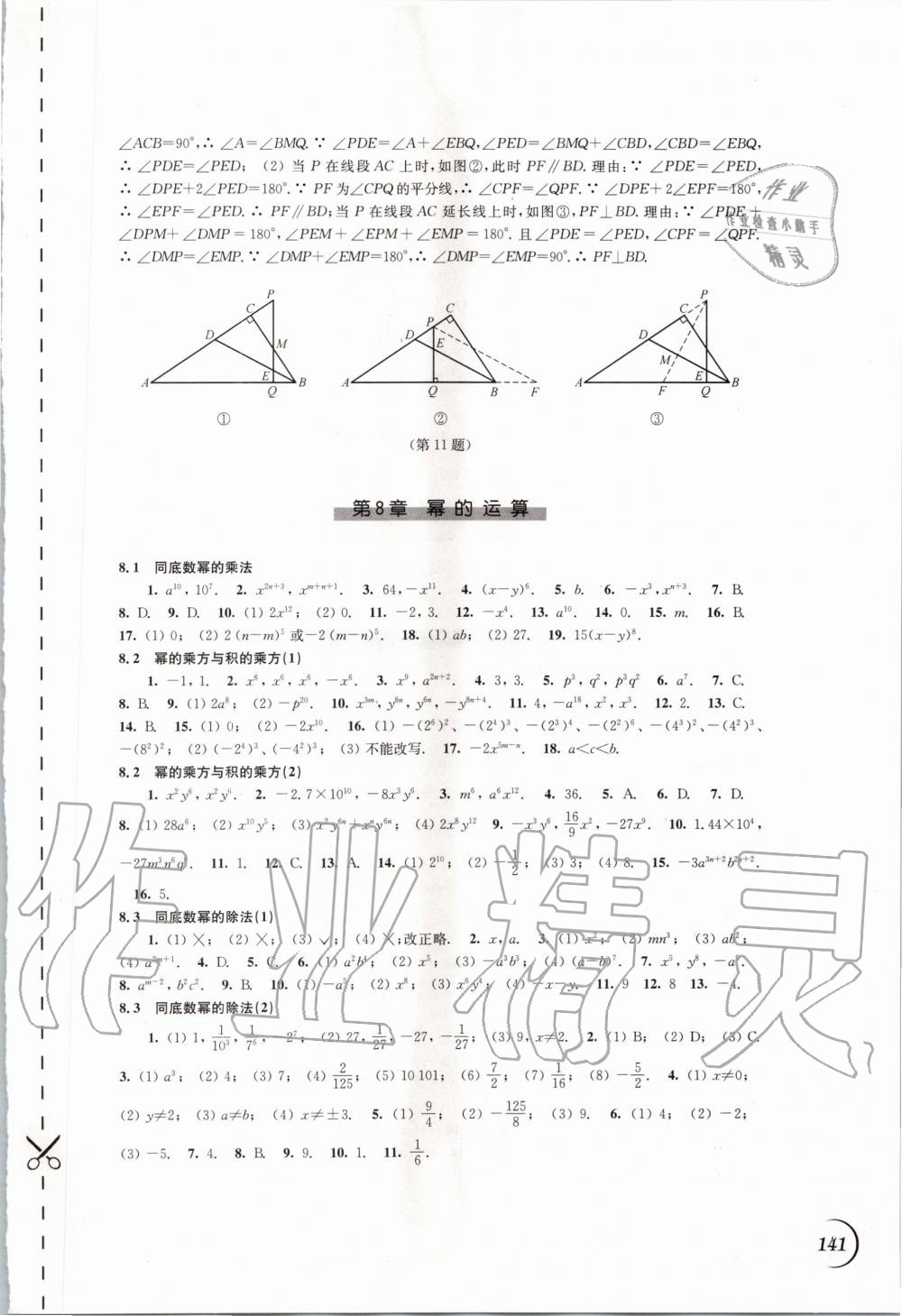 2020年同步練習(xí)七年級數(shù)學(xué)下冊蘇科版江蘇鳳凰科學(xué)技術(shù)出版社 第3頁