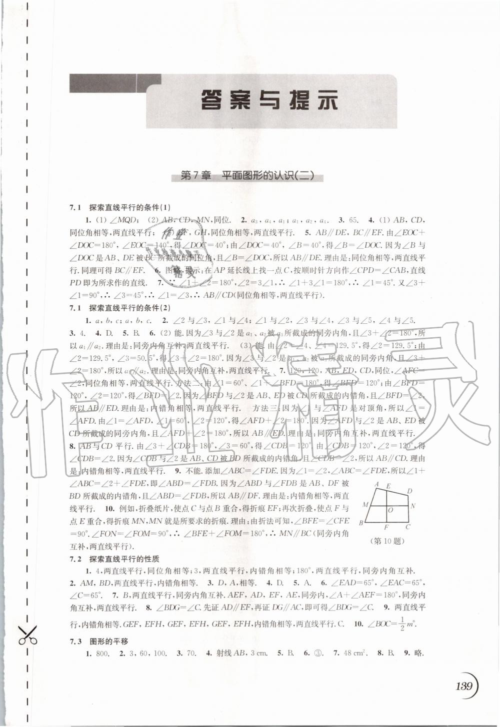 2020年同步練習七年級數(shù)學下冊蘇科版江蘇鳳凰科學技術(shù)出版社 第1頁