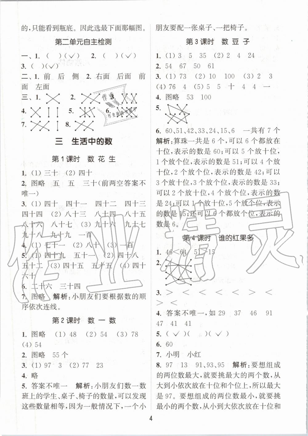 2020年通城學(xué)典課時作業(yè)本一年級數(shù)學(xué)下冊北師版 第4頁