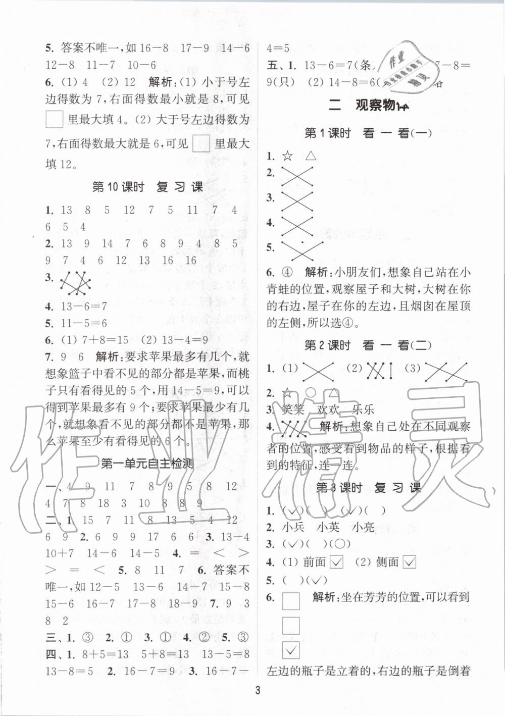 2020年通城學(xué)典課時(shí)作業(yè)本一年級(jí)數(shù)學(xué)下冊(cè)北師版 第3頁(yè)