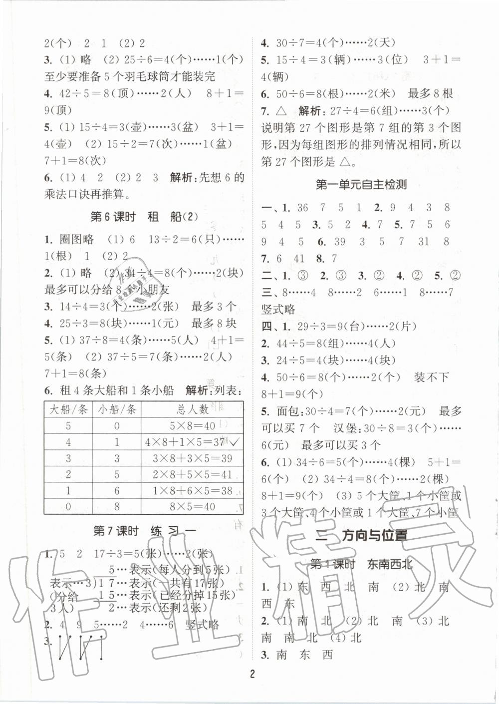 2020年通城學典課時作業(yè)本二年級數(shù)學下冊北師版 第2頁