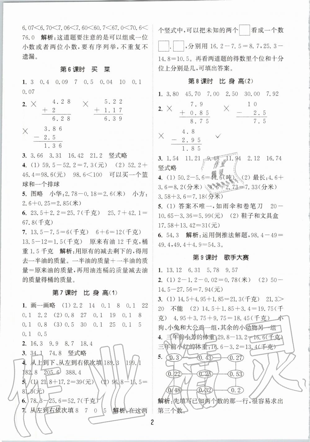 2020年通城学典课时作业本四年级数学下册北师版 第2页