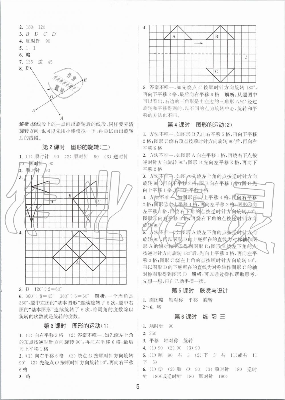 2020年通城学典课时作业本六年级数学下册北师版 第5页