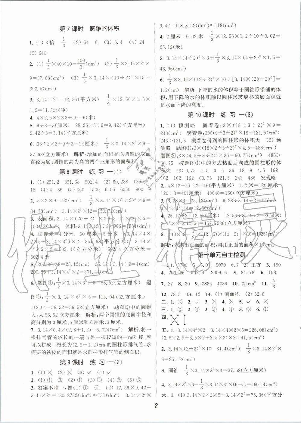 2020年通城学典课时作业本六年级数学下册北师版 第2页