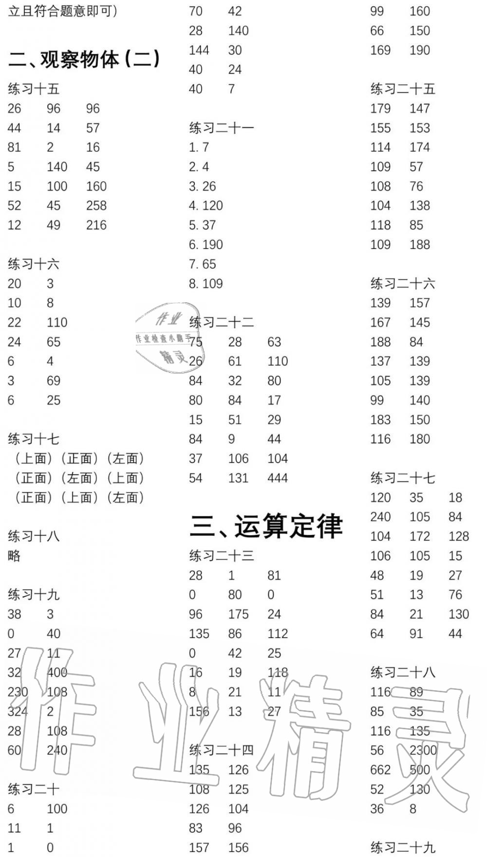 2020年数学口算每天一练四年级下册人教版 第2页