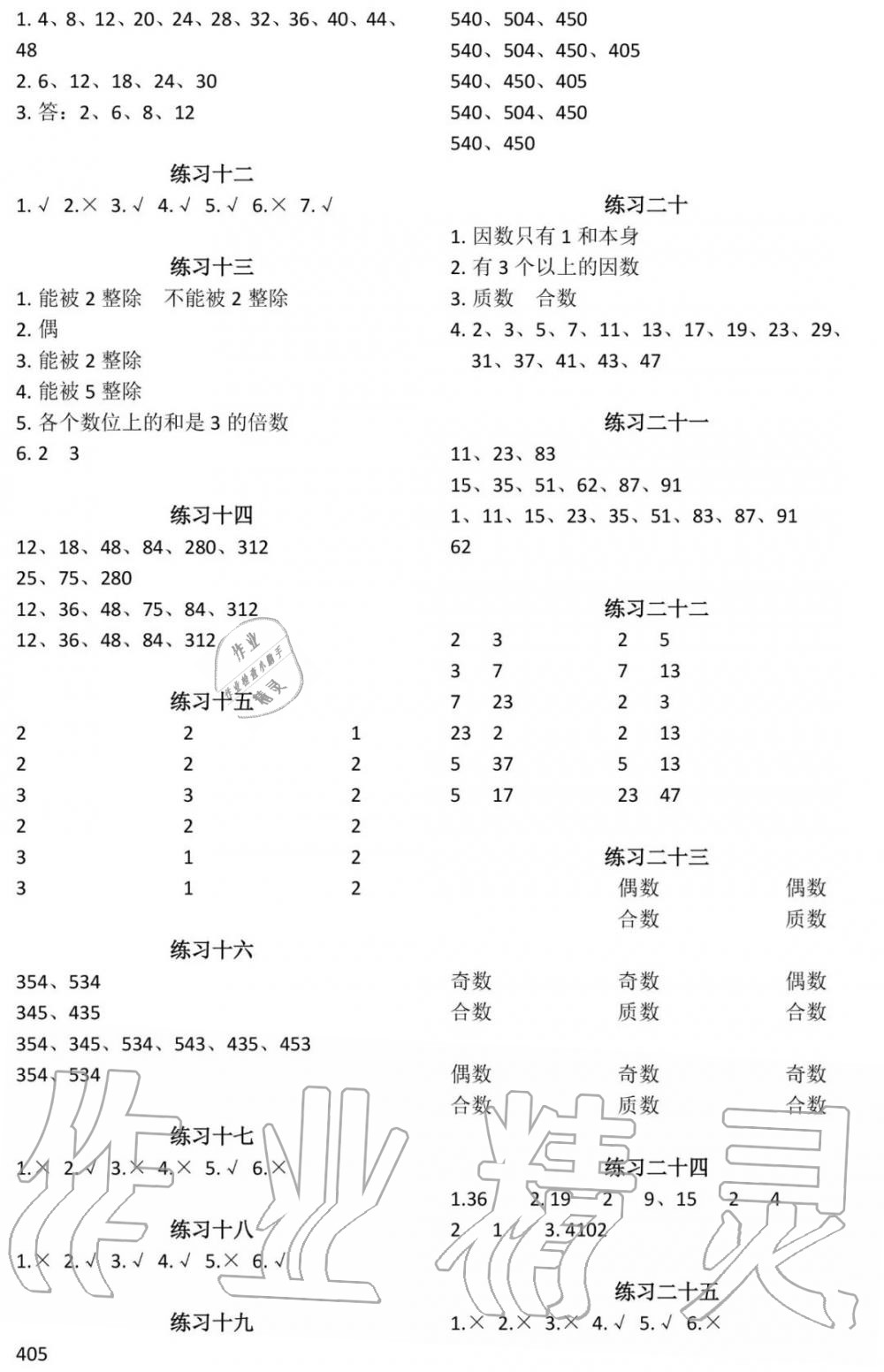 2020年数学口算每天一练五年级下册人教版 第2页