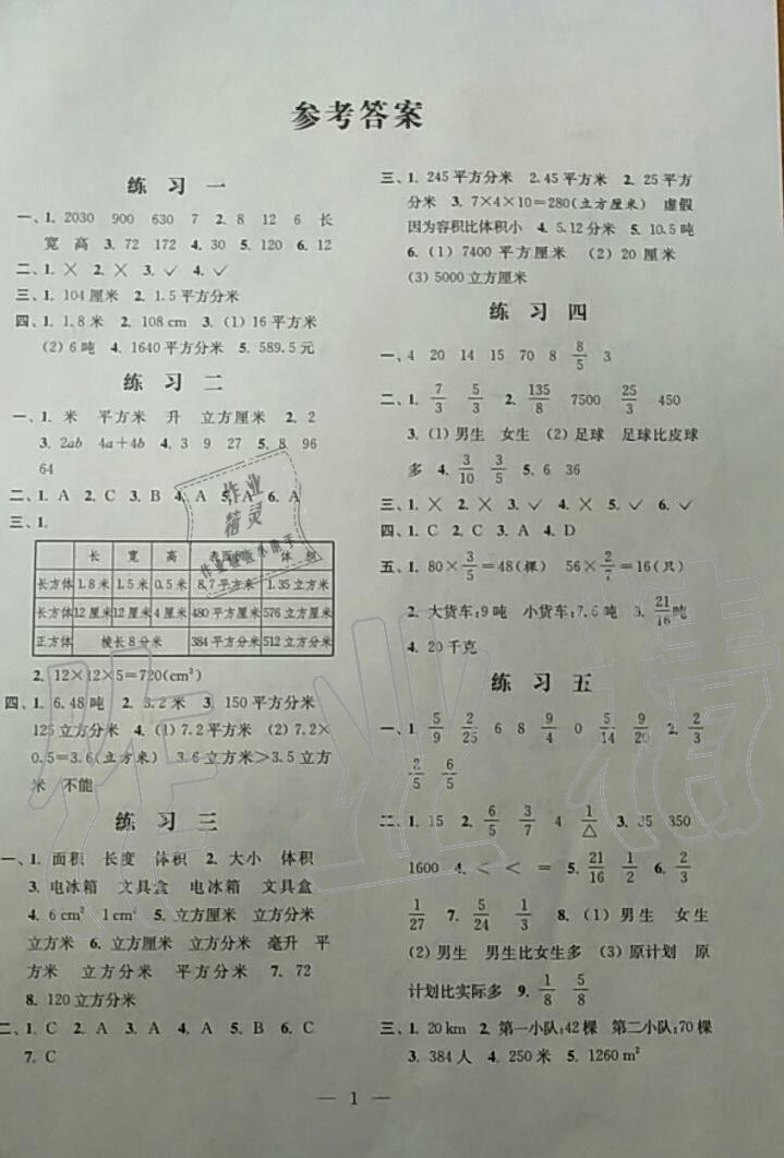 2020年快樂假期小學(xué)數(shù)學(xué)寒假作業(yè)六年級(jí)江蘇鳳凰科學(xué)技術(shù)出版社 第1頁(yè)