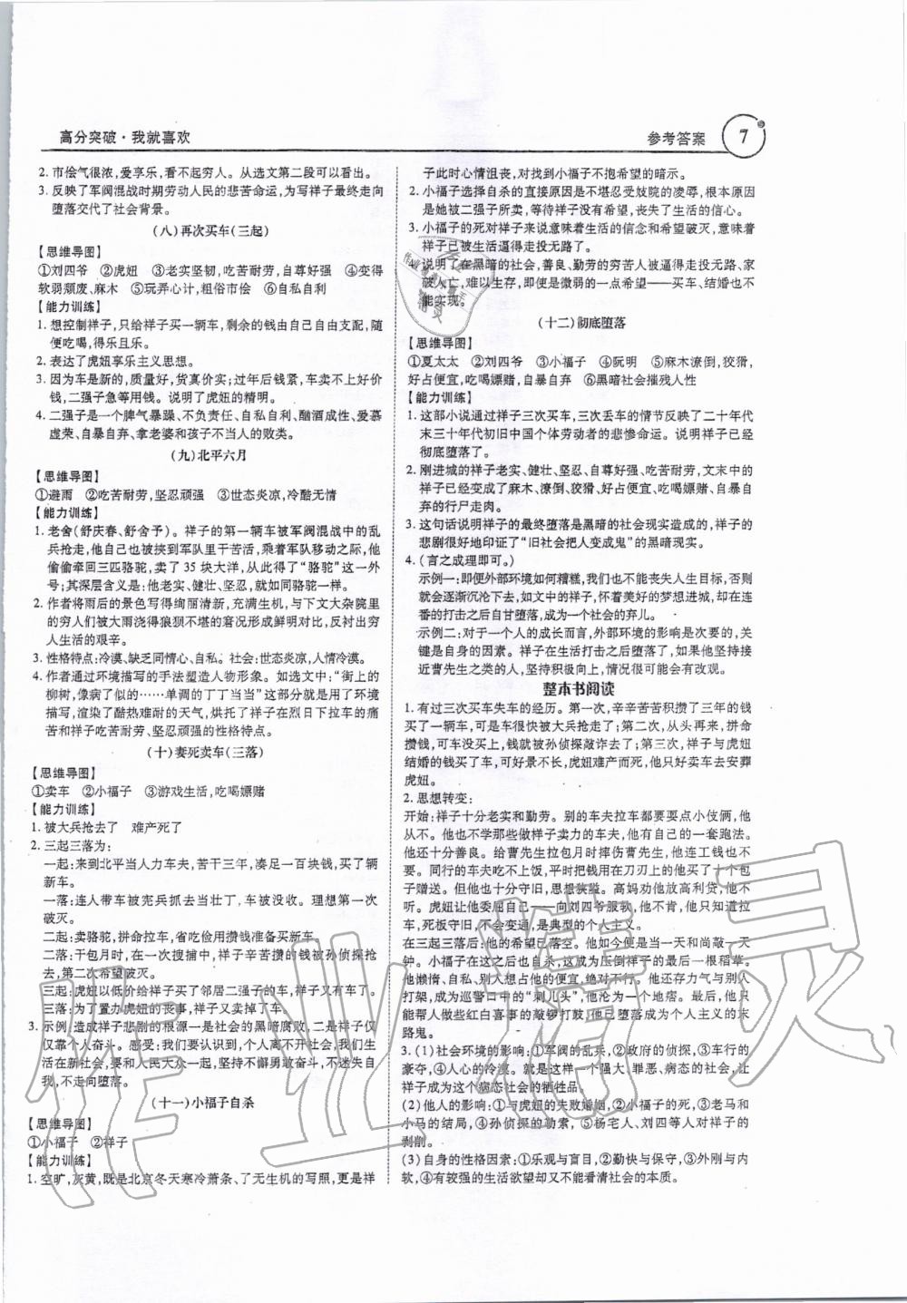 2019年广东名著阅读全解全练七至九年级 第7页