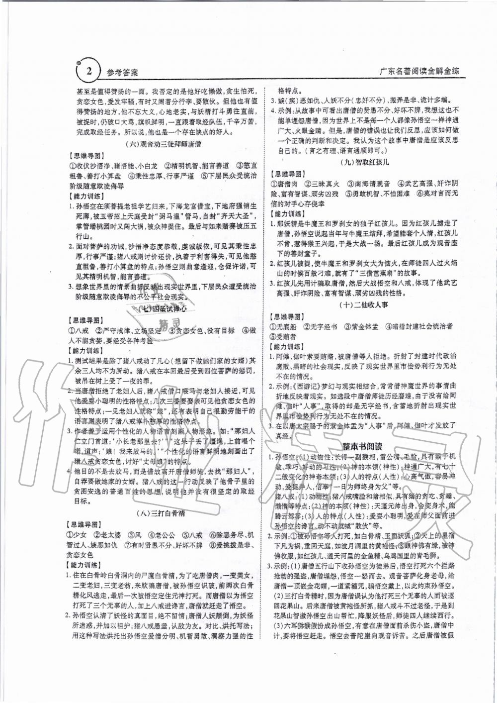 2019年广东名著阅读全解全练七至九年级 第2页