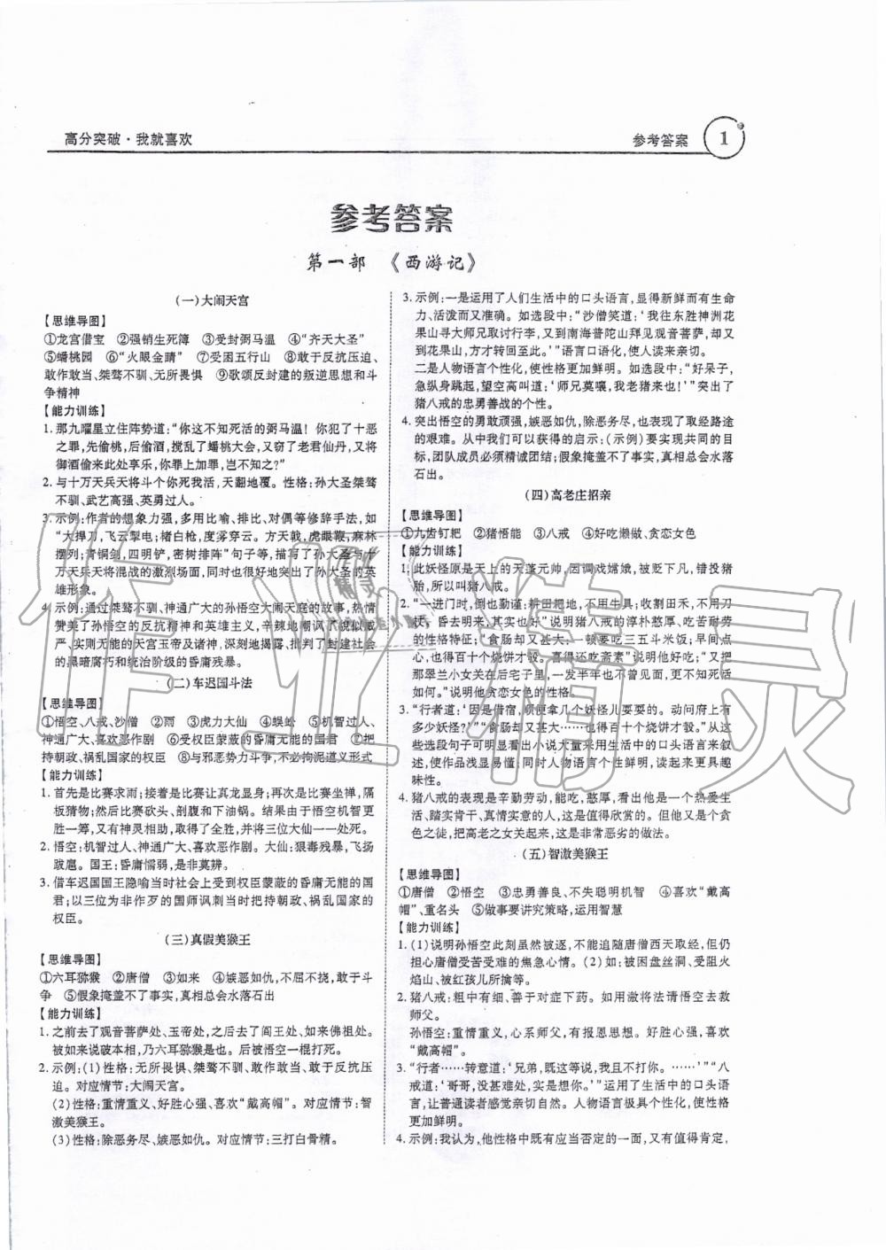 2019年广东名著阅读全解全练七至九年级 第1页