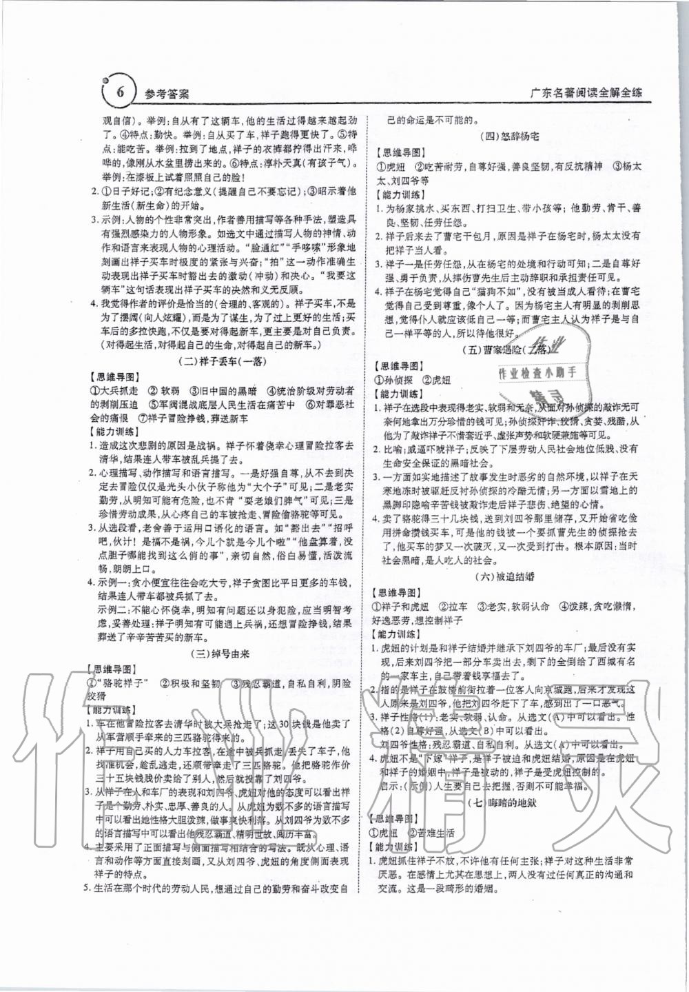 2019年广东名著阅读全解全练七至九年级 第6页