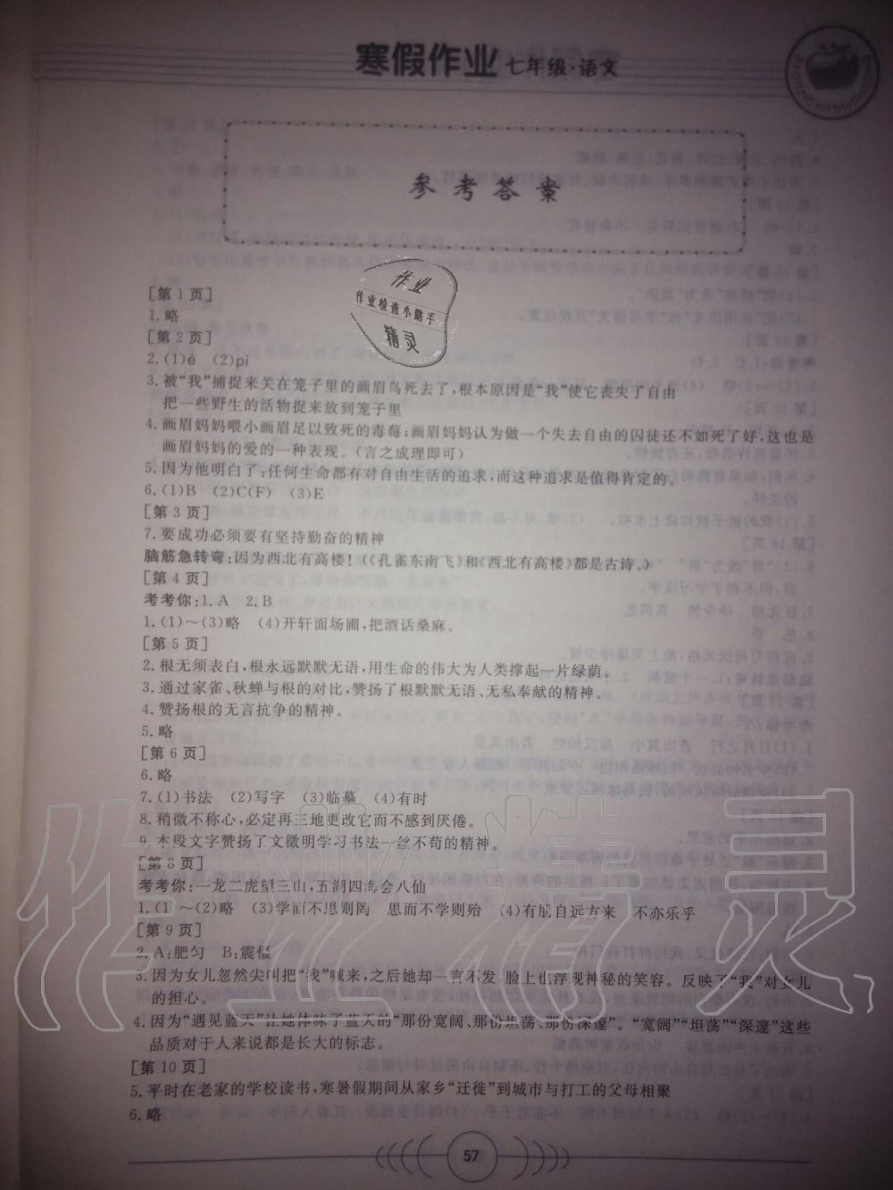 2020年寒假作业七年级语文人教版华中科技大学出版社 第1页