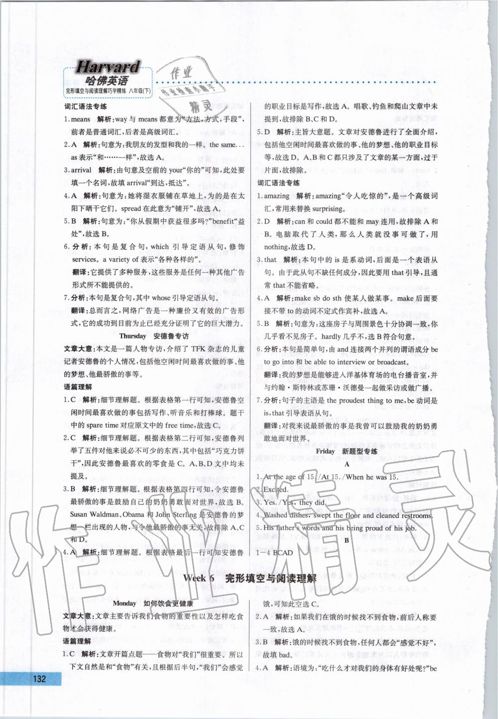 2020年哈佛英語完形填空與閱讀理解巧學精練八年級下冊 第12頁