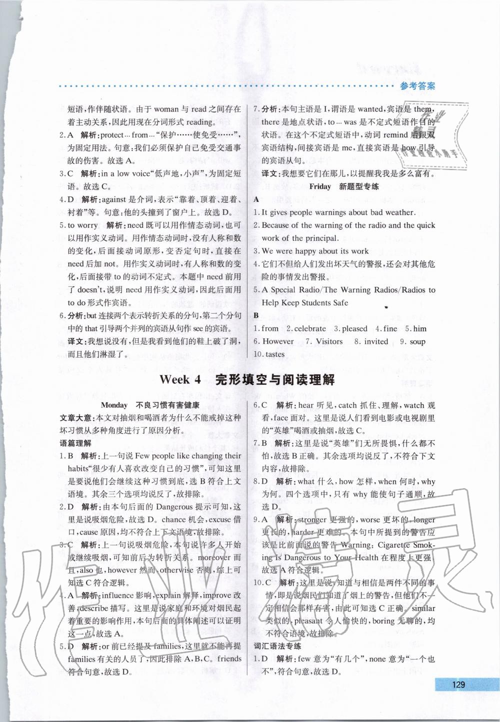 2019年哈佛英语完型填空与阅读理解巧学精练九年级加中考 第9页