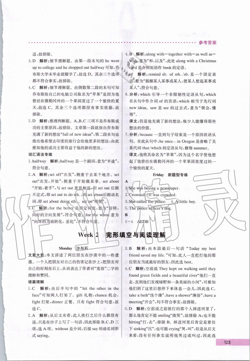 2019年哈佛英语完型填空与阅读理解巧学精练九年级加中考 第3页