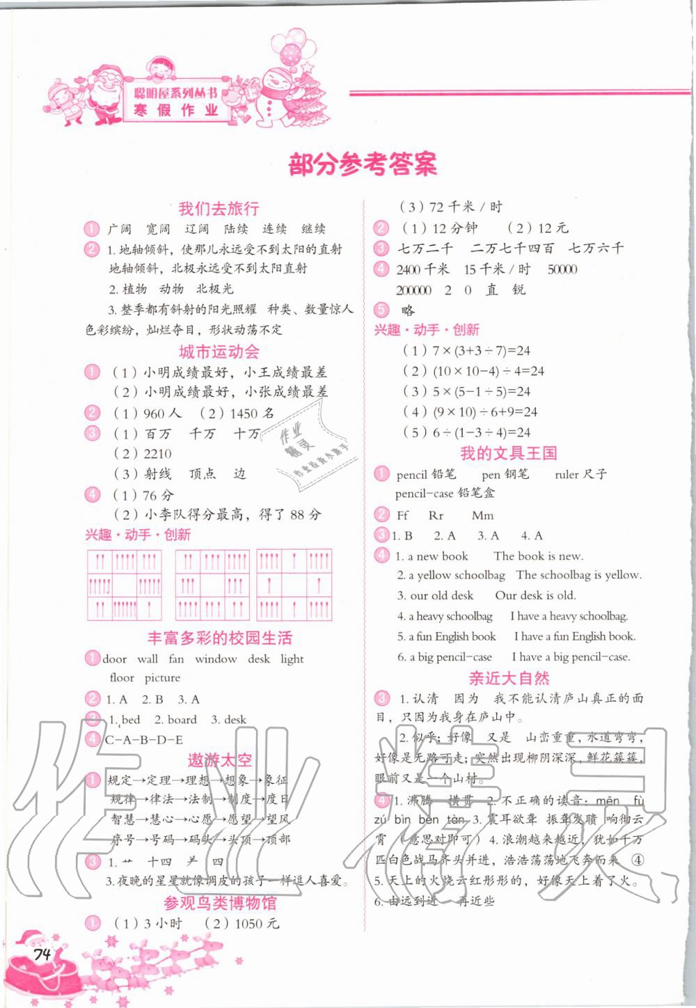 2020年寒假作業(yè)四年級合訂本中國地圖出版社 第1頁