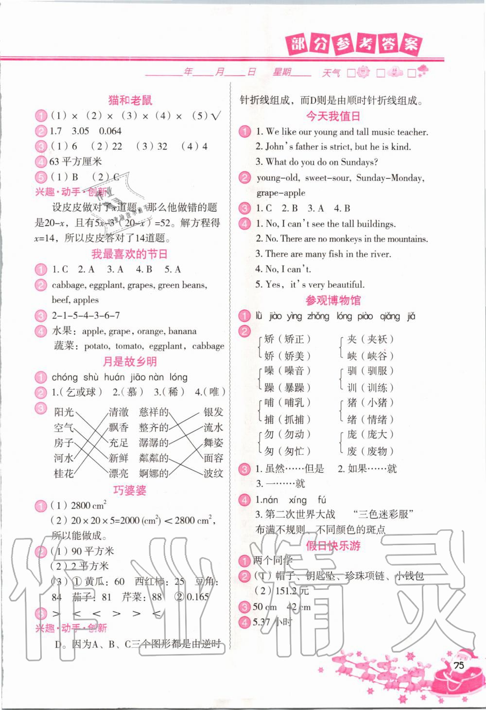 2020年寒假作業(yè)五年級合訂本中國地圖出版社 第2頁