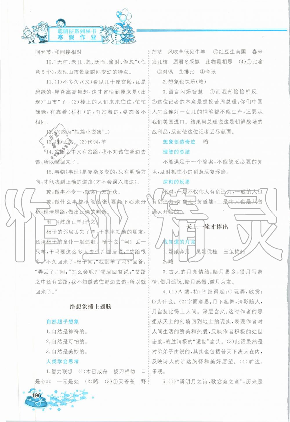 2020年寒假作业七年级合订本中国地图出版社 第4页