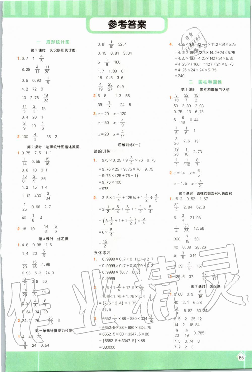 2020年阳光同学计算小达人六年级数学下册苏教版答案—青夏教育精英