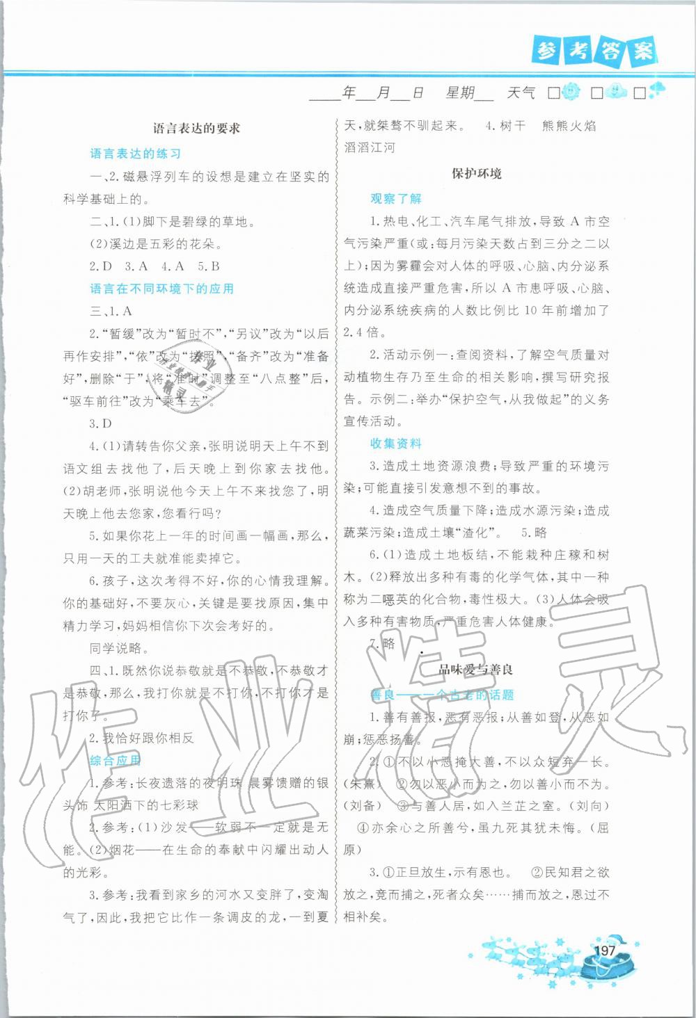 2020年寒假作业八年级合订本中国地图出版社 第4页