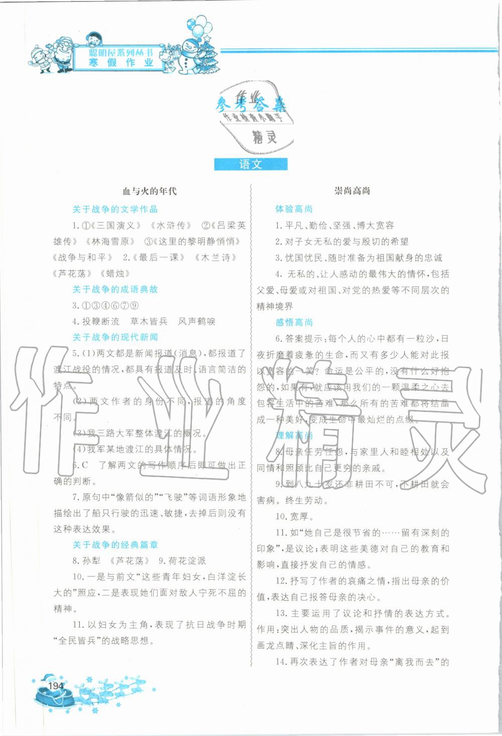 2020年寒假作业八年级合订本中国地图出版社 第1页