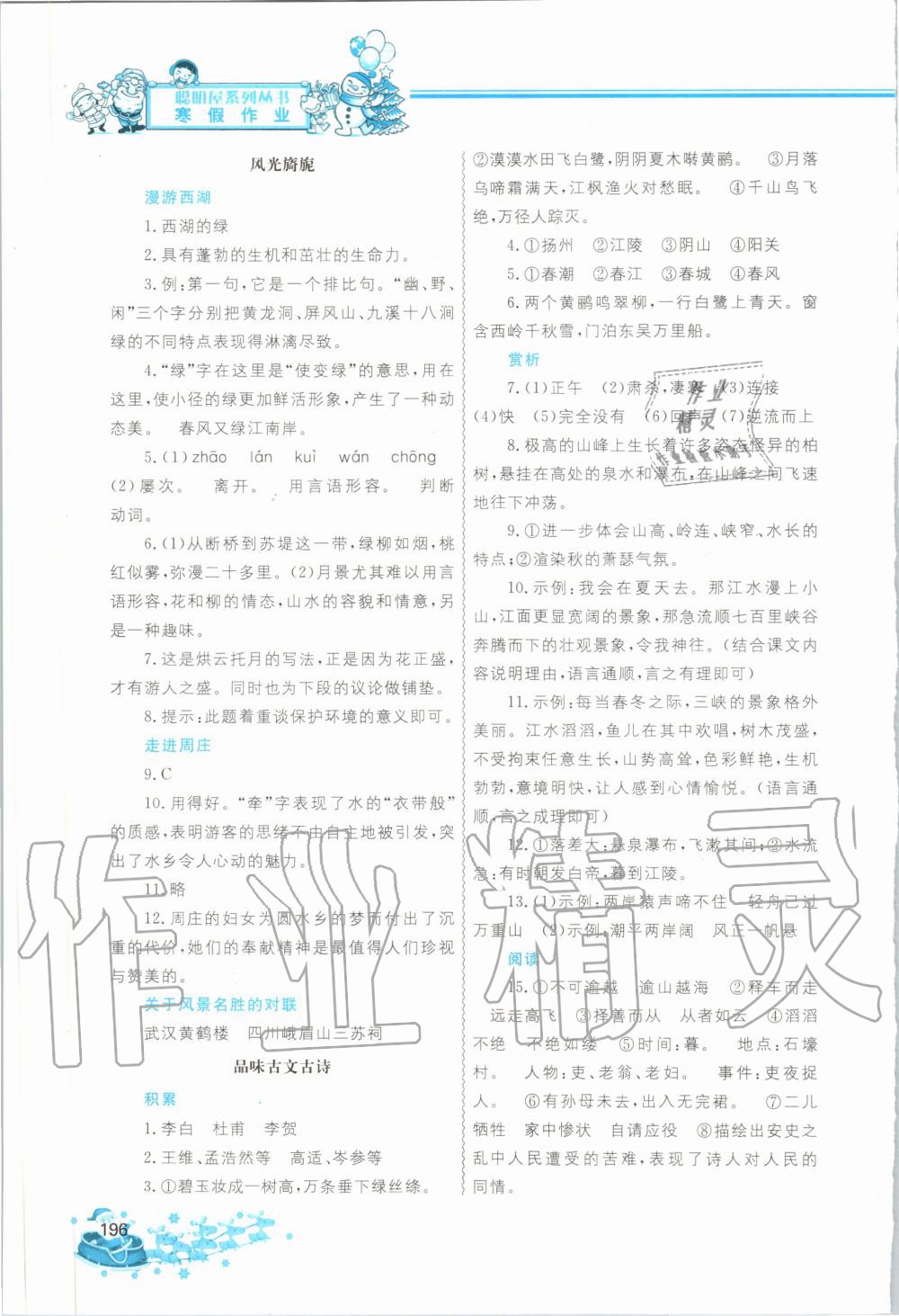 2020年寒假作业八年级合订本中国地图出版社 第3页