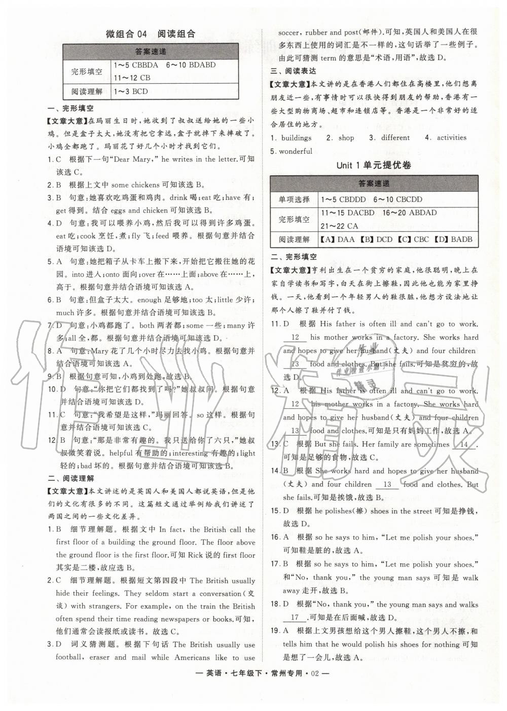 2020年經(jīng)綸學典學霸組合訓練七年級英語下冊譯林版常州專版 第2頁