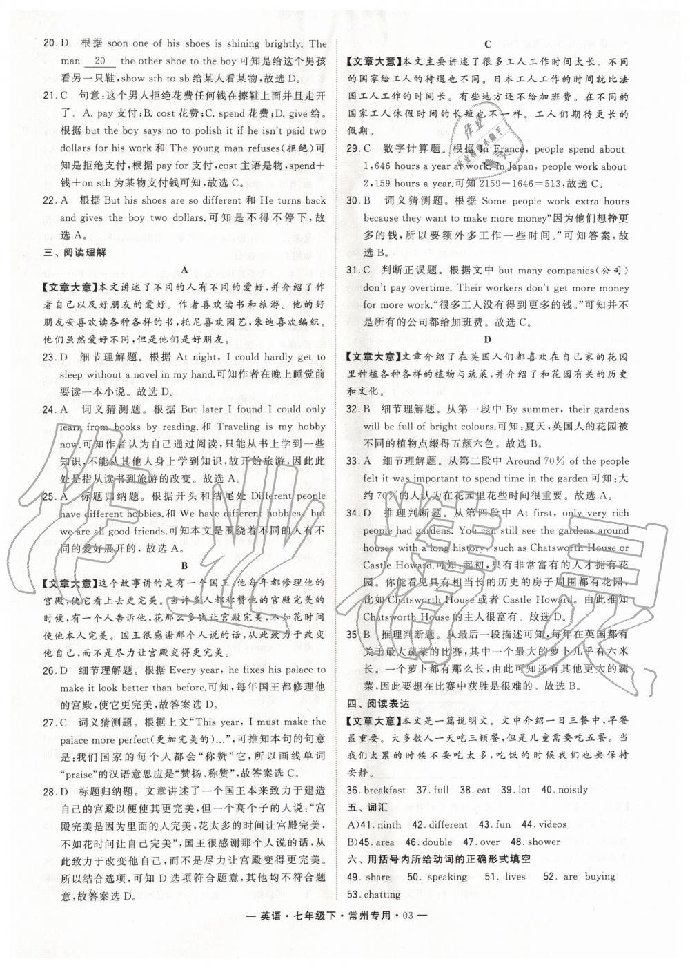 2020年經(jīng)綸學(xué)典學(xué)霸組合訓(xùn)練七年級英語下冊譯林版常州專版 第3頁