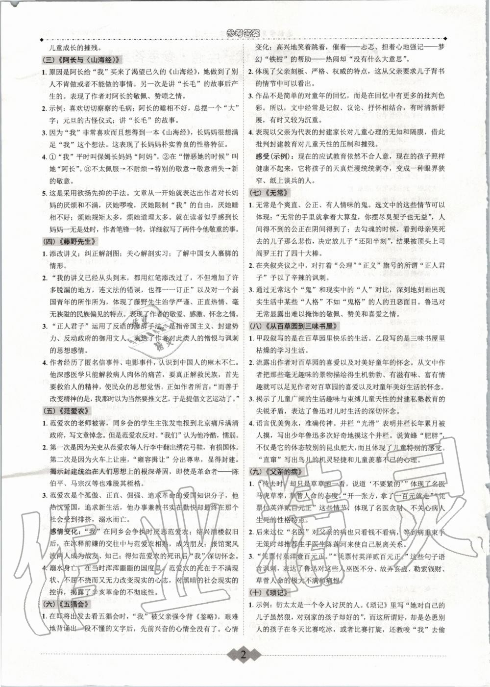 2020年中考達(dá)標(biāo)學(xué)案名著解讀一點(diǎn)通 第2頁