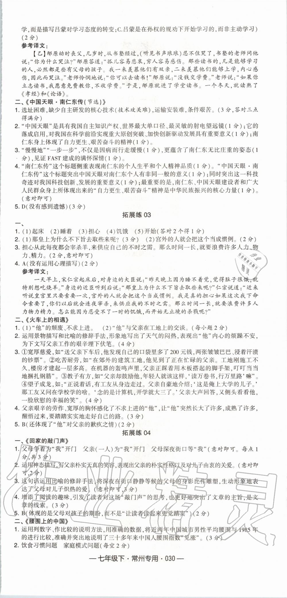 2020年學(xué)霸組合訓(xùn)練七年級語文下冊人教版常州專用 第6頁