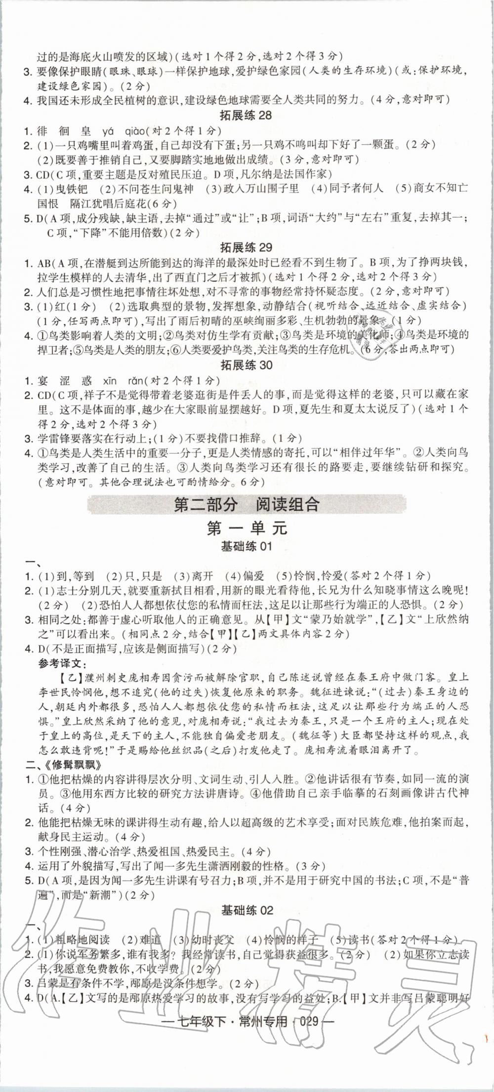 2020年學(xué)霸組合訓(xùn)練七年級語文下冊人教版常州專用 第5頁