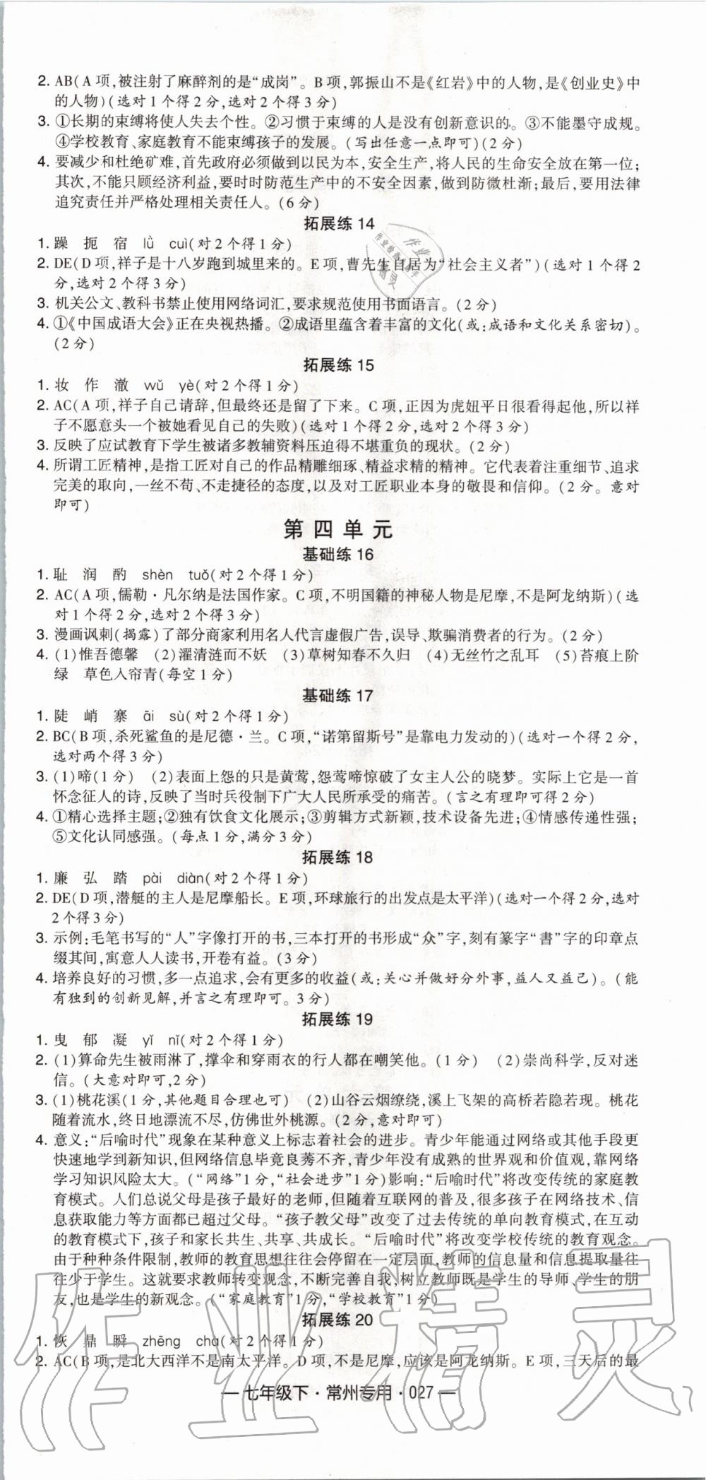 2020年學霸組合訓練七年級語文下冊人教版常州專用 第3頁