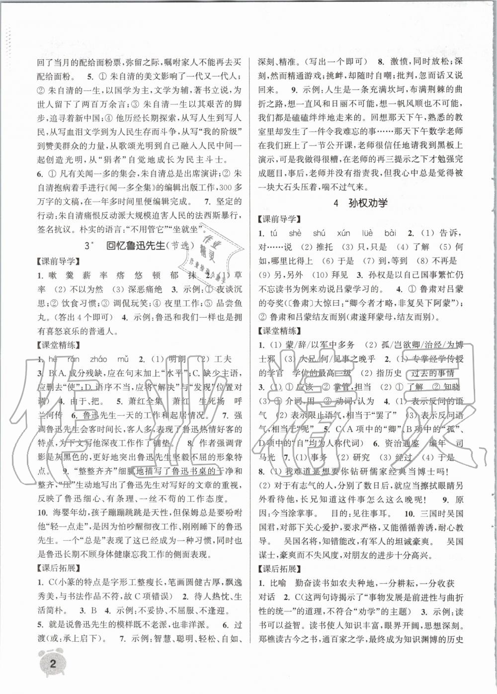 2020年通城學(xué)典課時作業(yè)本七年級語文下冊人教版江蘇專用 第2頁