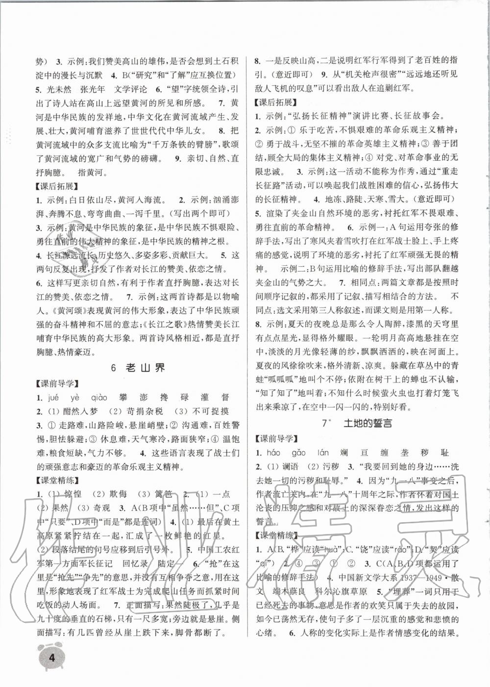 2020年通城學(xué)典課時(shí)作業(yè)本七年級(jí)語(yǔ)文下冊(cè)人教版江蘇專用 第4頁(yè)