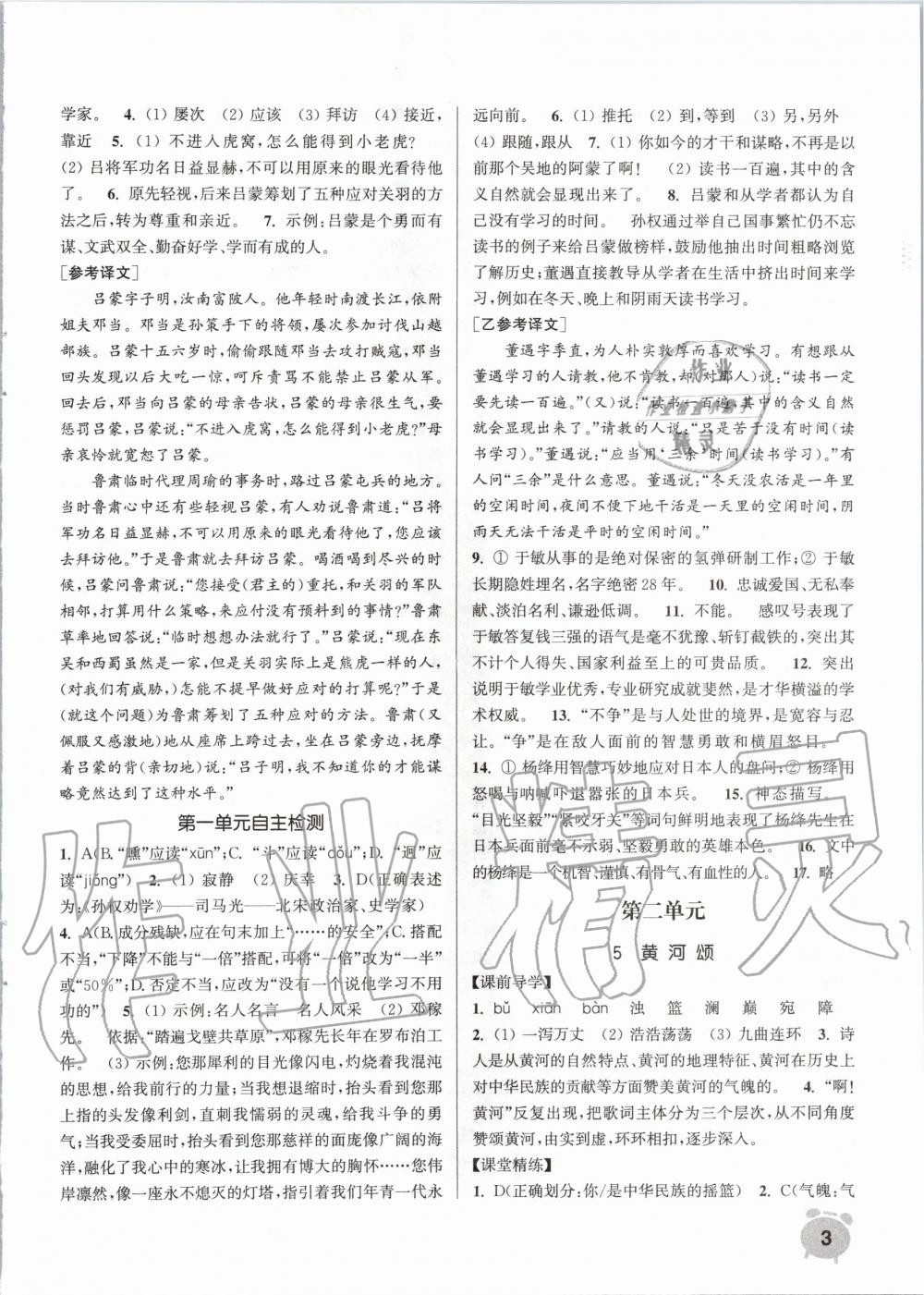 2020年通城學(xué)典課時作業(yè)本七年級語文下冊人教版江蘇專用 第3頁