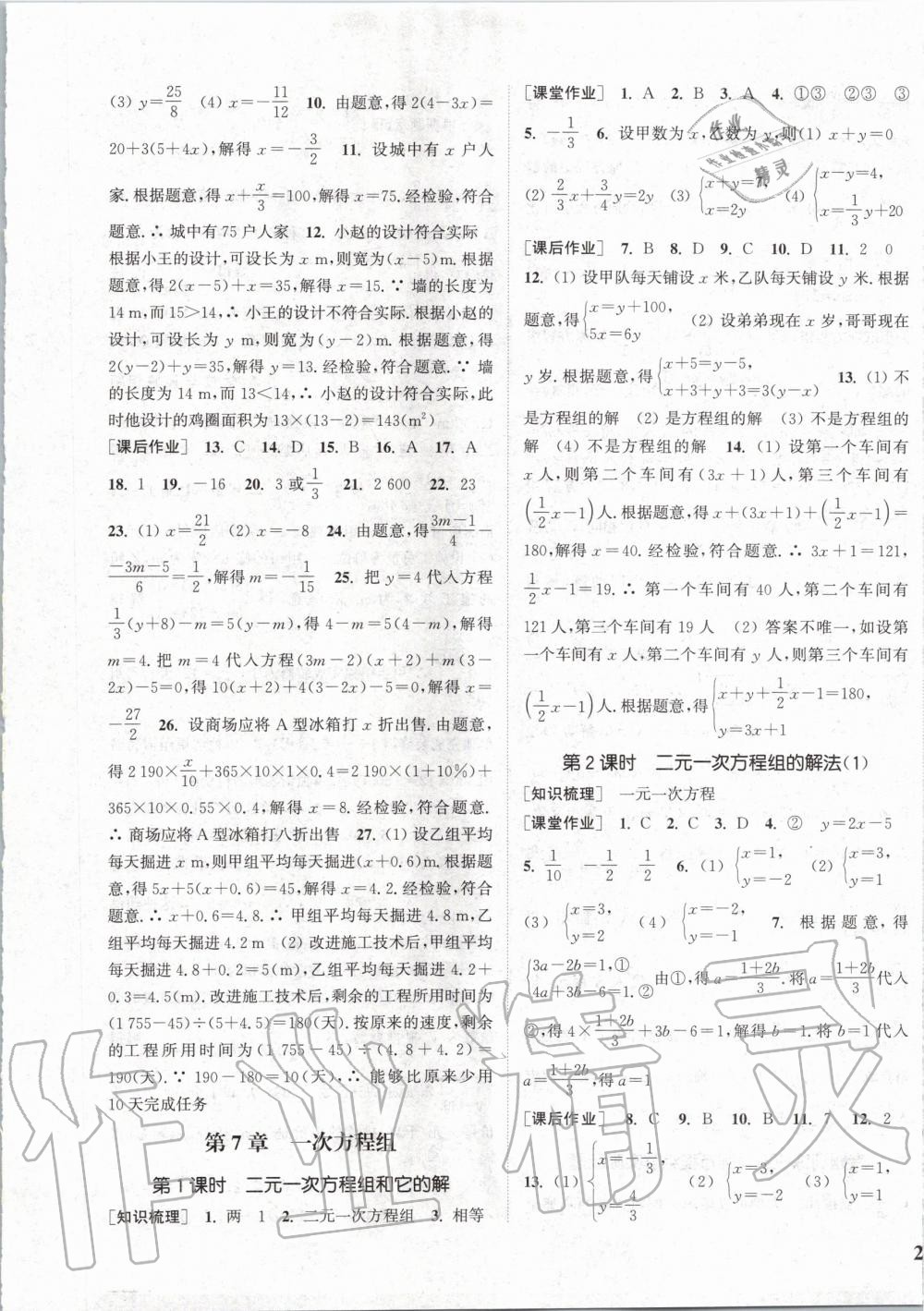 2020年通城學(xué)典課時作業(yè)本七年級數(shù)學(xué)下冊華師大版 第5頁