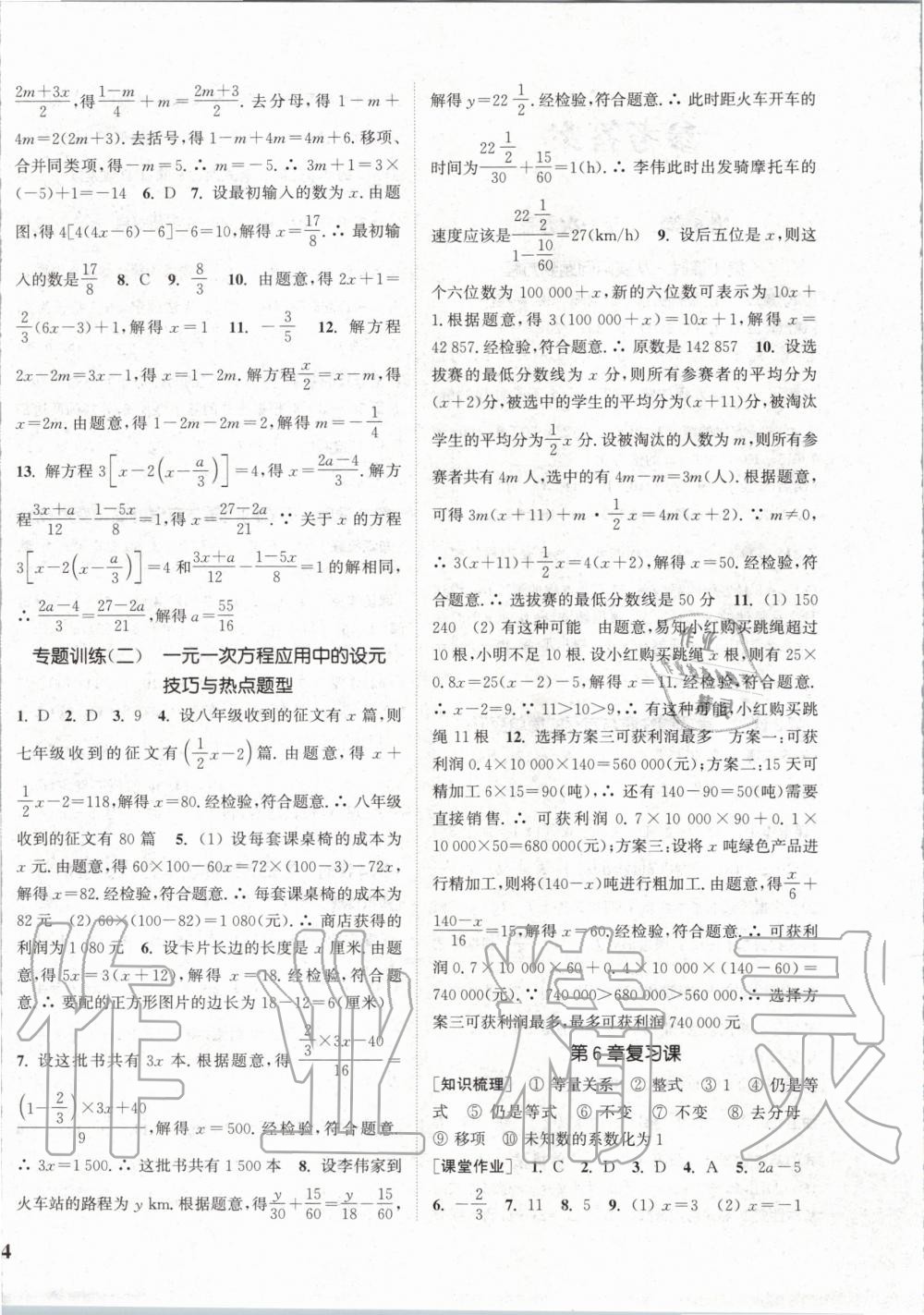 2020年通城學典課時作業(yè)本七年級數學下冊華師大版 第4頁