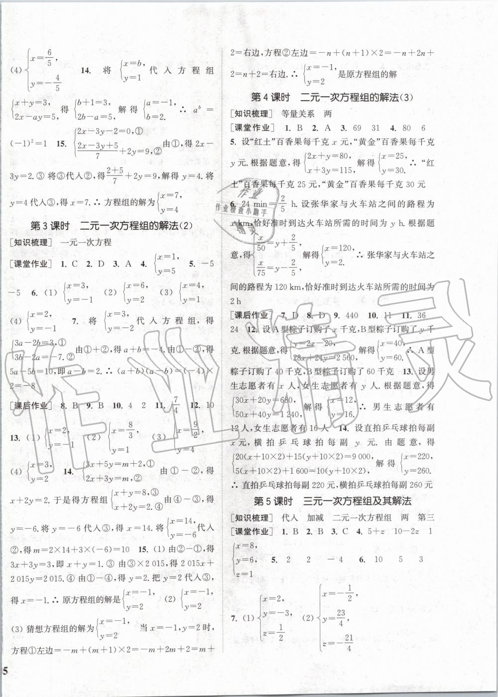 2020年通城學(xué)典課時(shí)作業(yè)本七年級數(shù)學(xué)下冊華師大版 第6頁