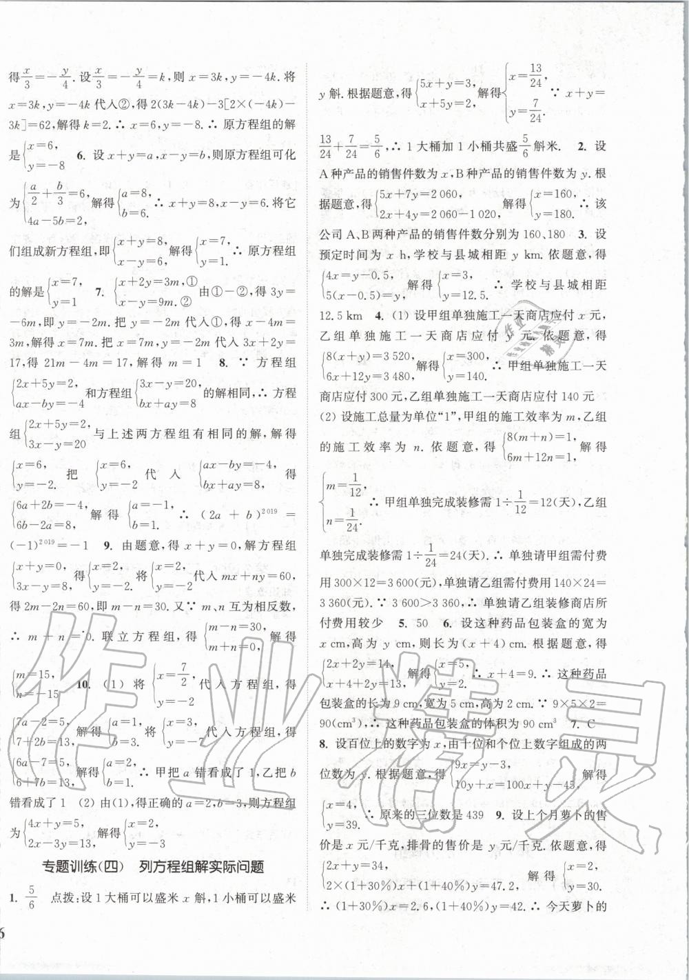 2020年通城學典課時作業(yè)本七年級數(shù)學下冊華師大版 第8頁