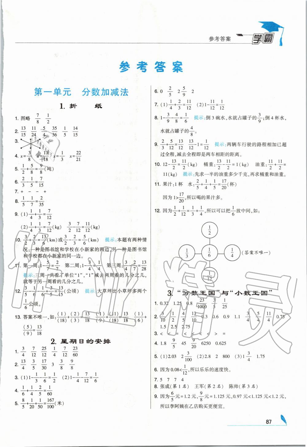 2020年經(jīng)綸學(xué)典學(xué)霸五年級(jí)數(shù)學(xué)下冊(cè)北師大版 第1頁