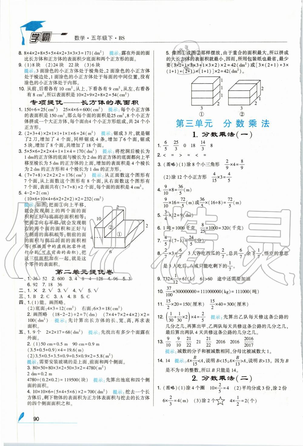 2020年經(jīng)綸學(xué)典學(xué)霸五年級數(shù)學(xué)下冊北師大版 第4頁