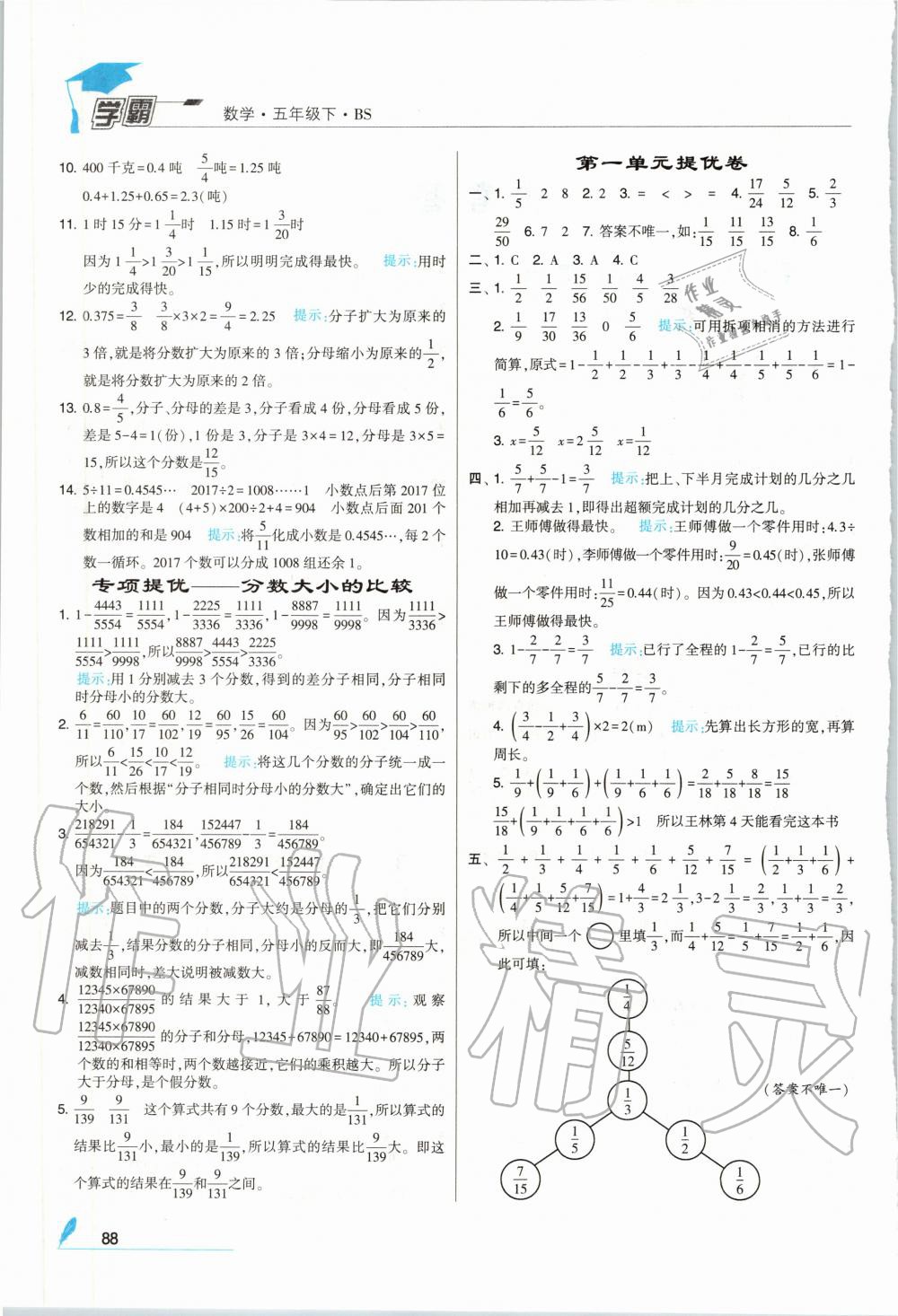 2020年經(jīng)綸學(xué)典學(xué)霸五年級數(shù)學(xué)下冊北師大版 第2頁