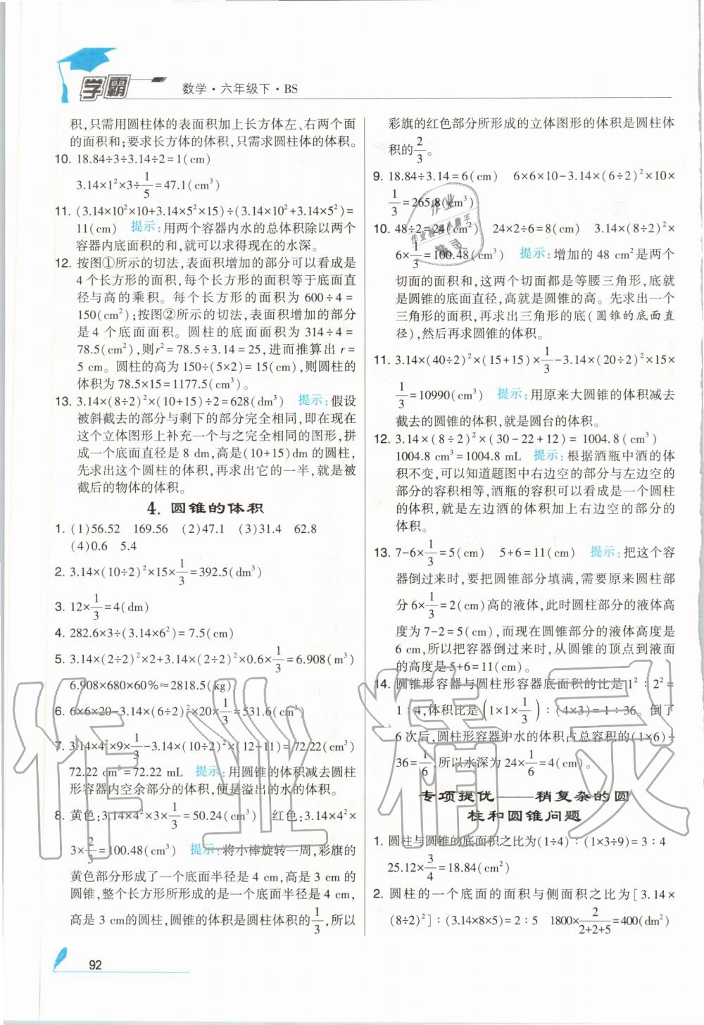 2020年经纶学典学霸六年级数学下册北师大版 第2页