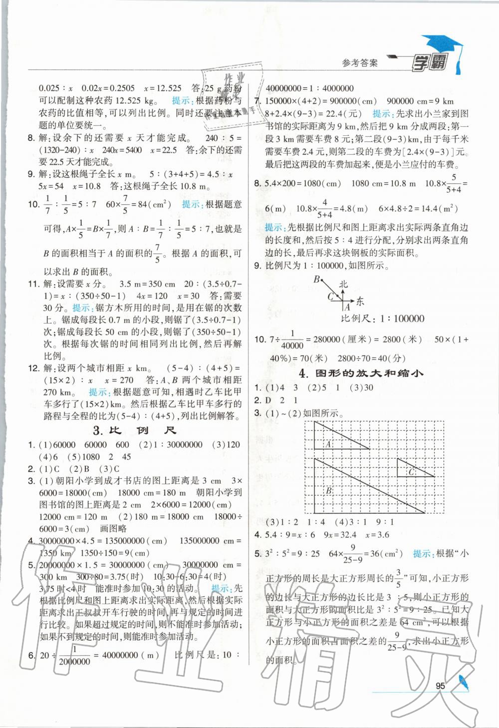 2020年經(jīng)綸學(xué)典學(xué)霸六年級(jí)數(shù)學(xué)下冊(cè)北師大版 第5頁(yè)